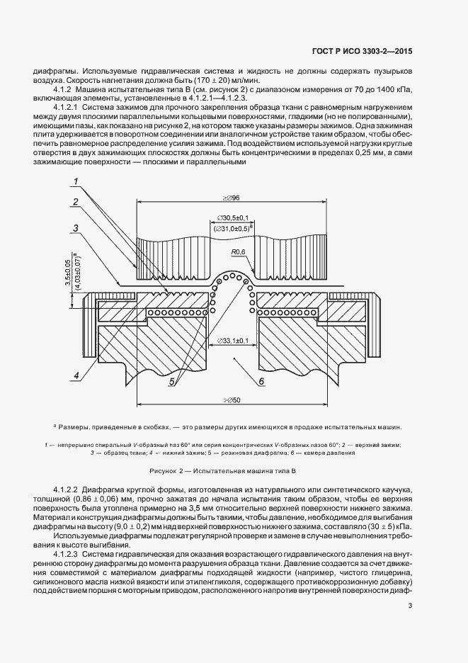Страница 6 ГОСТ Р ИСО 3303-2-2015