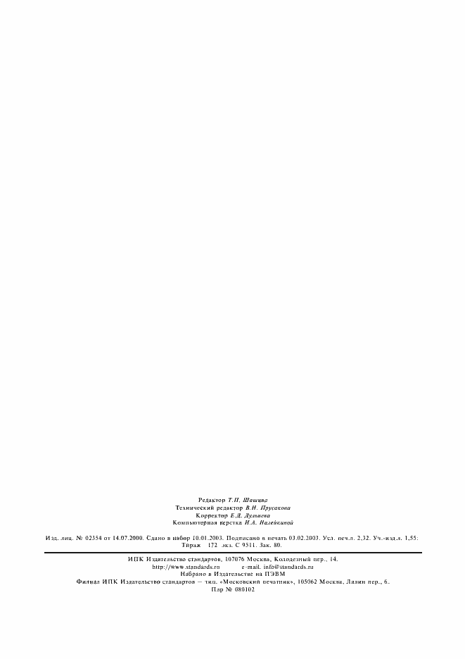 Страница 19 ГОСТ Р ИСО 3308-2002