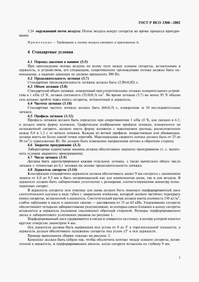 Страница 6 ГОСТ Р ИСО 3308-2002