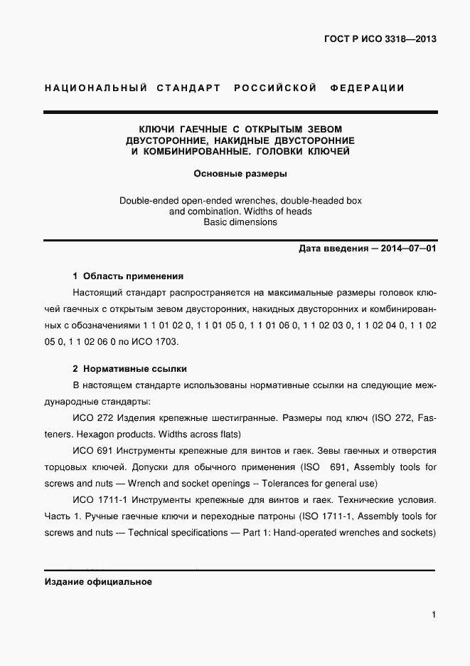 Страница 4 ГОСТ Р ИСО 3318-2013