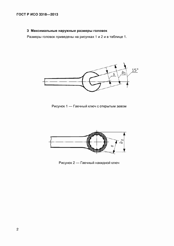 Страница 5 ГОСТ Р ИСО 3318-2013