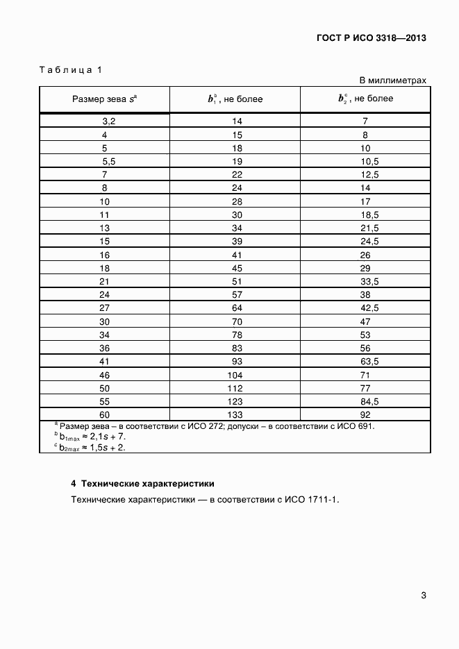 Страница 6 ГОСТ Р ИСО 3318-2013