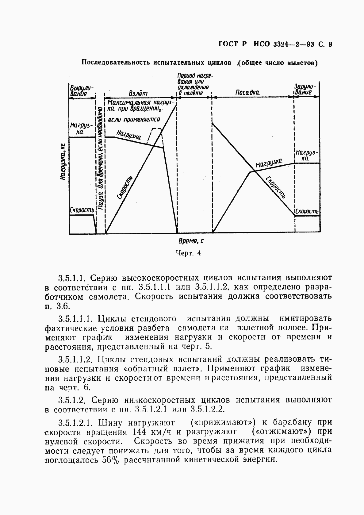 Страница 10 ГОСТ Р ИСО 3324-2-93