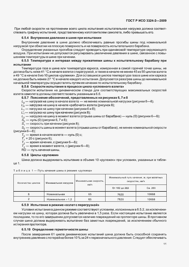 Страница 15 ГОСТ Р ИСО 3324-2-2009