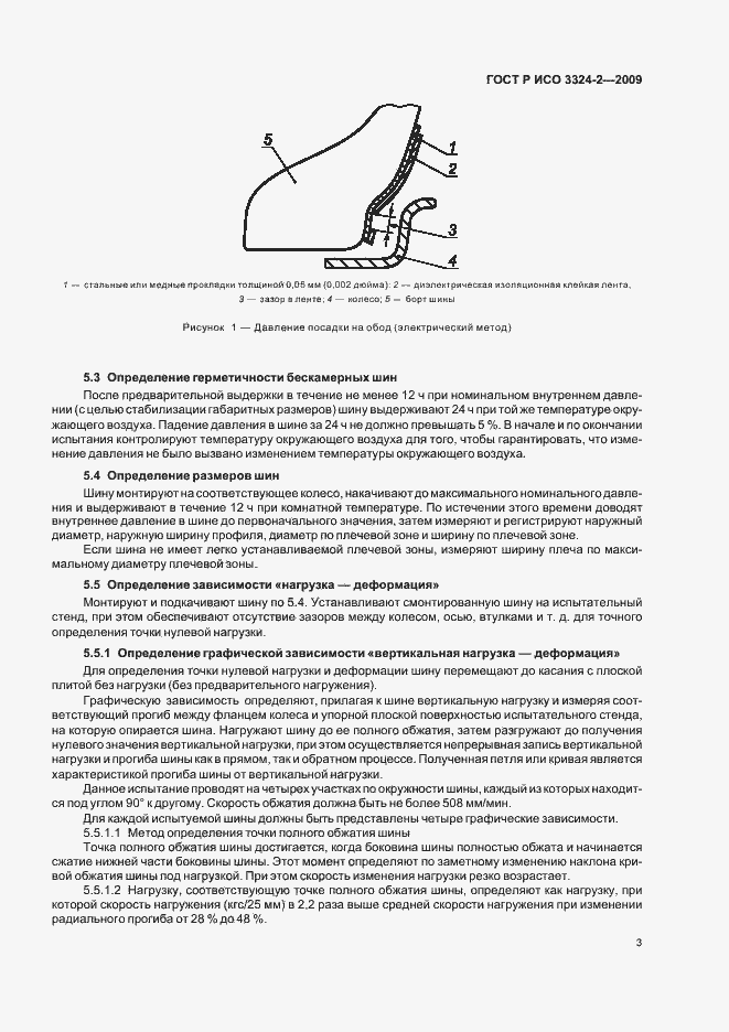 Страница 7 ГОСТ Р ИСО 3324-2-2009