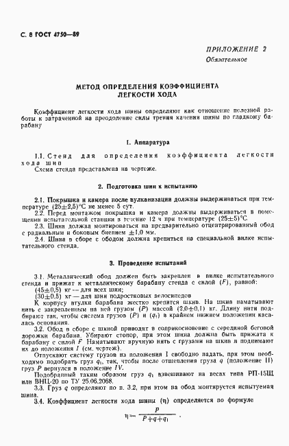 Страница 10 ГОСТ 4750-89