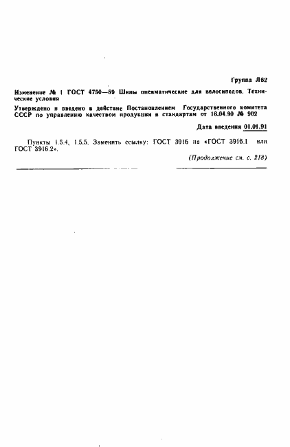 Страница 13 ГОСТ 4750-89