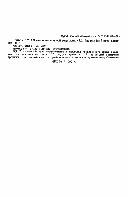 Страница 14 ГОСТ 4750-89