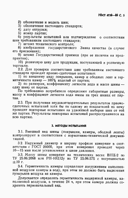 Страница 7 ГОСТ 4750-89