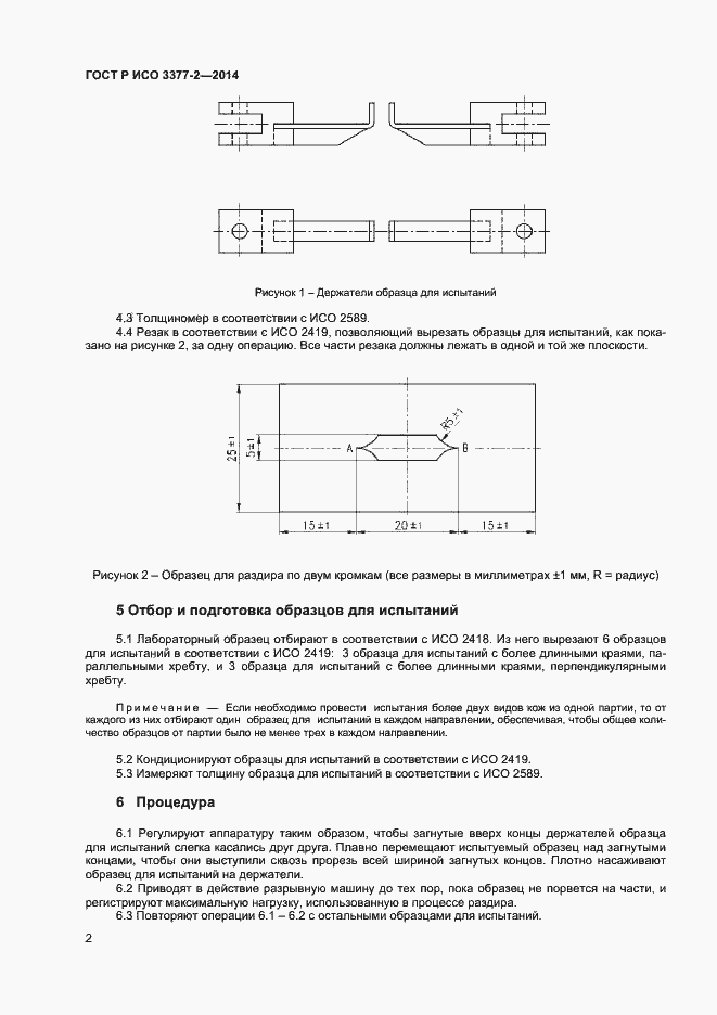 Страница 4 ГОСТ Р ИСО 3377-2-2014