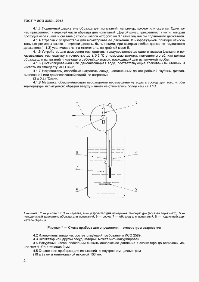 Страница 4 ГОСТ Р ИСО 3380-2013