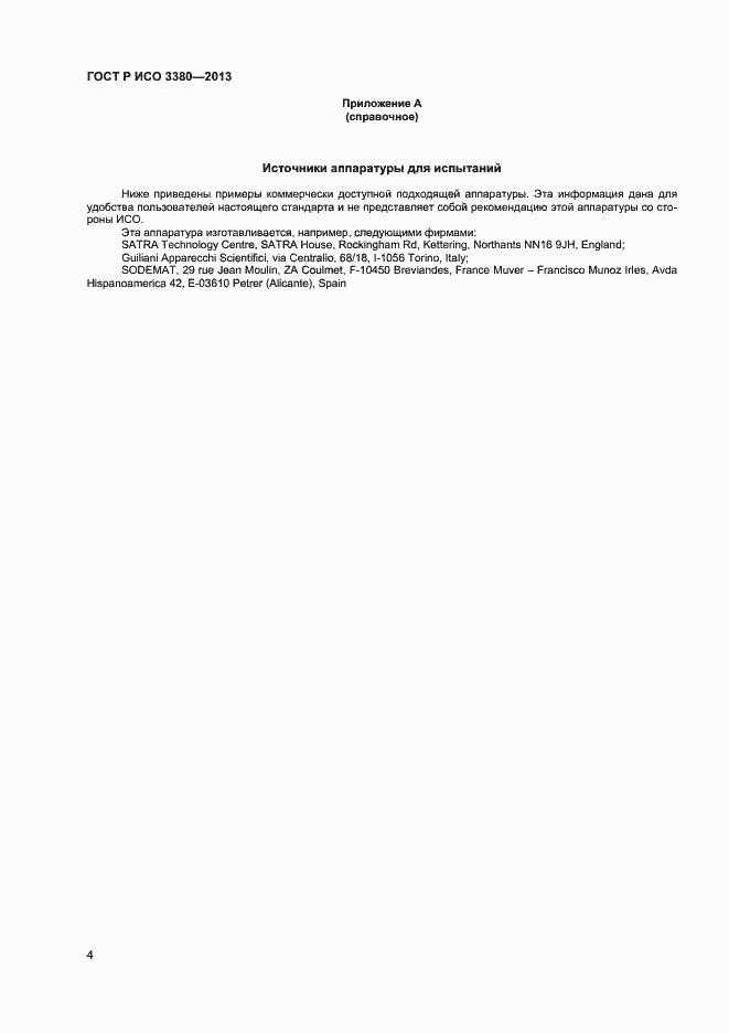 Страница 6 ГОСТ Р ИСО 3380-2013