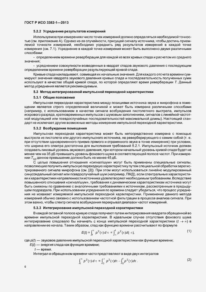 Страница 10 ГОСТ Р ИСО 3382-1-2013