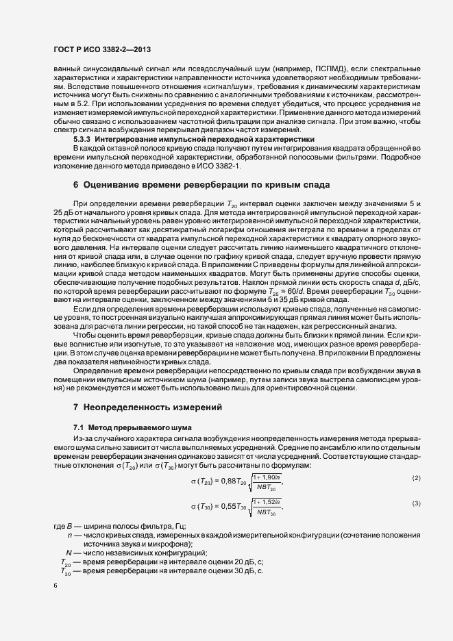 Страница 10 ГОСТ Р ИСО 3382-2-2013