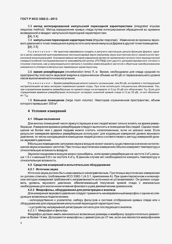 Страница 6 ГОСТ Р ИСО 3382-2-2013