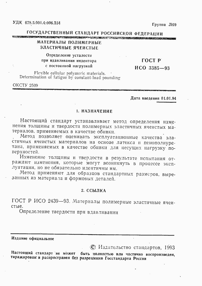Страница 3 ГОСТ Р ИСО 3385-93