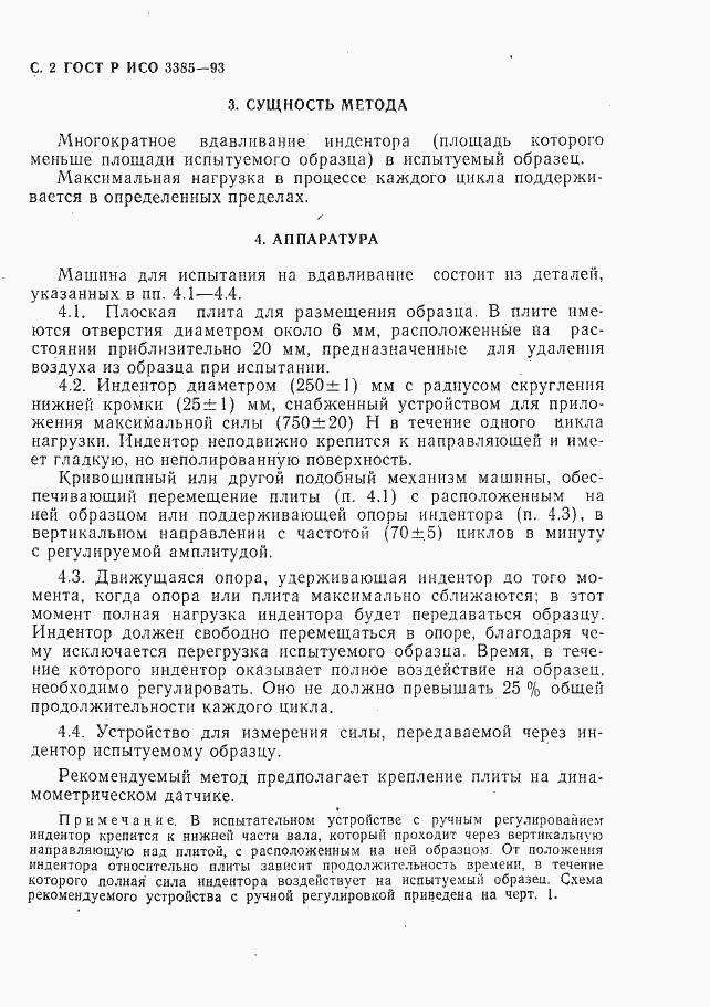 Страница 4 ГОСТ Р ИСО 3385-93