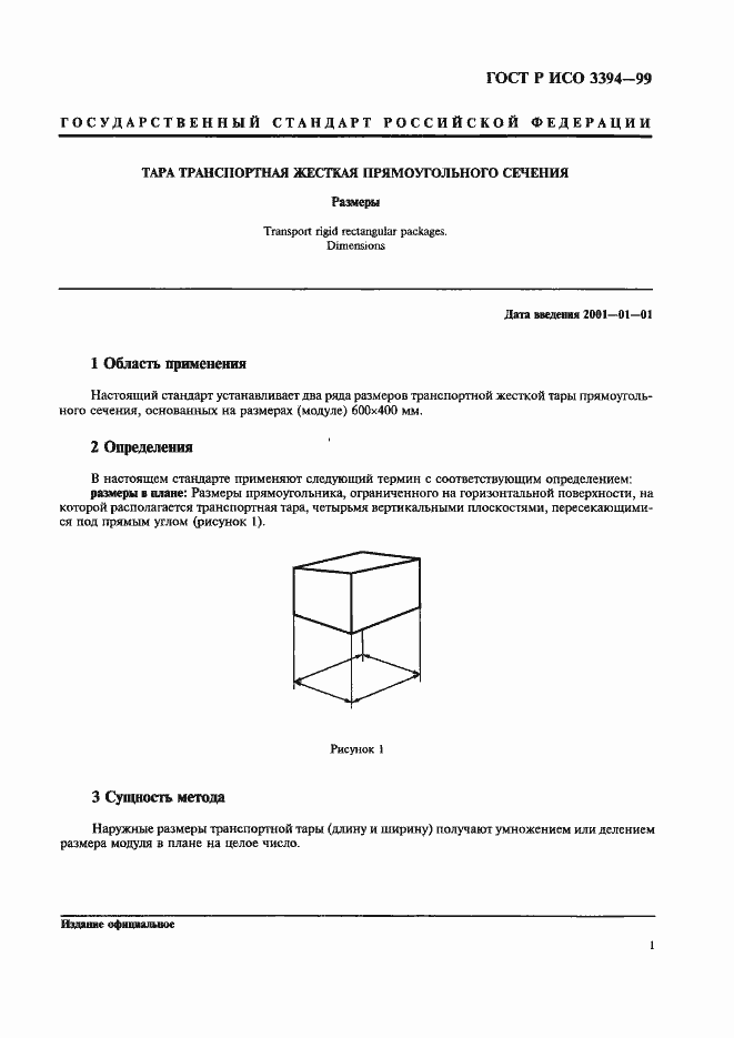 Страница 3 ГОСТ Р ИСО 3394-99