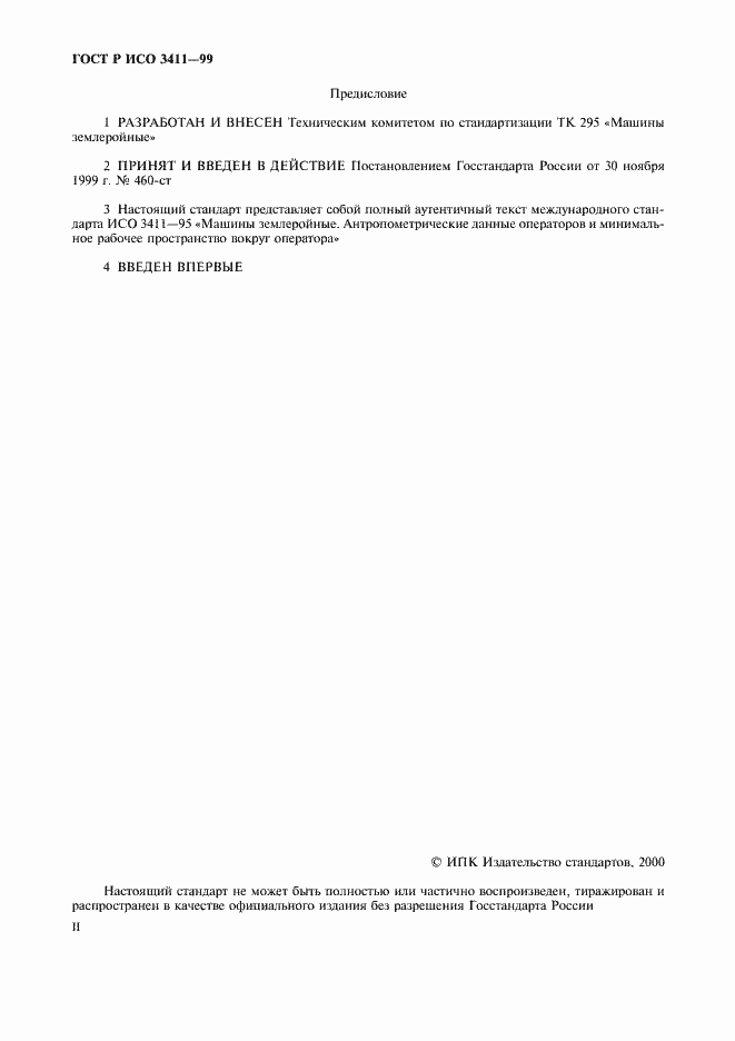 Страница 2 ГОСТ Р ИСО 3411-99