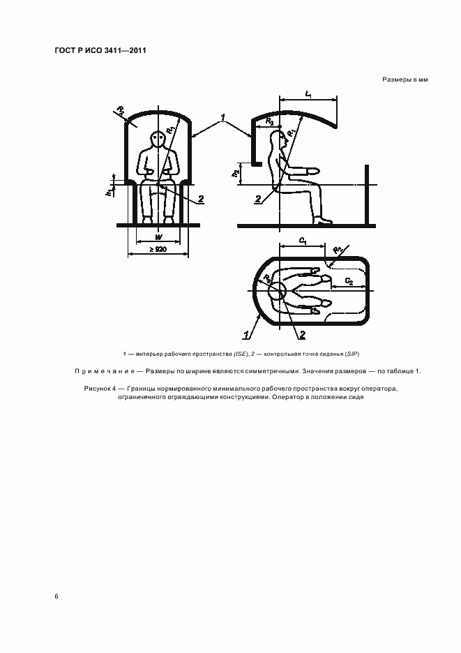 Страница 10 ГОСТ Р ИСО 3411-2011