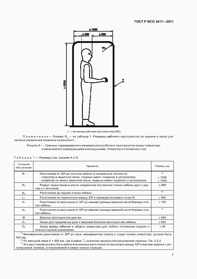 Страница 11 ГОСТ Р ИСО 3411-2011