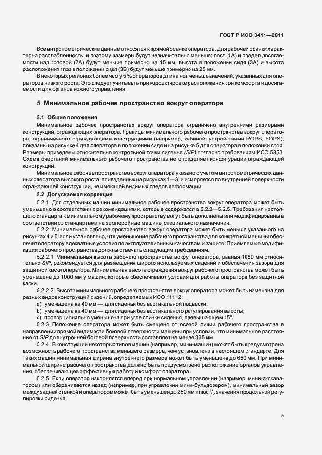 Страница 9 ГОСТ Р ИСО 3411-2011