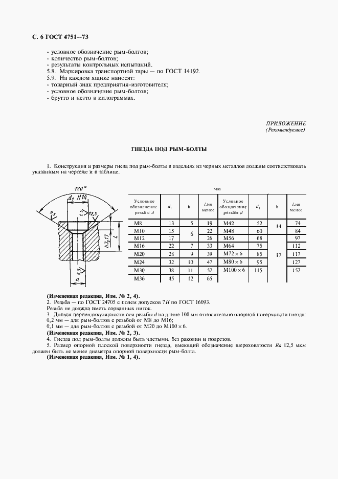 Страница 7 ГОСТ 4751-73