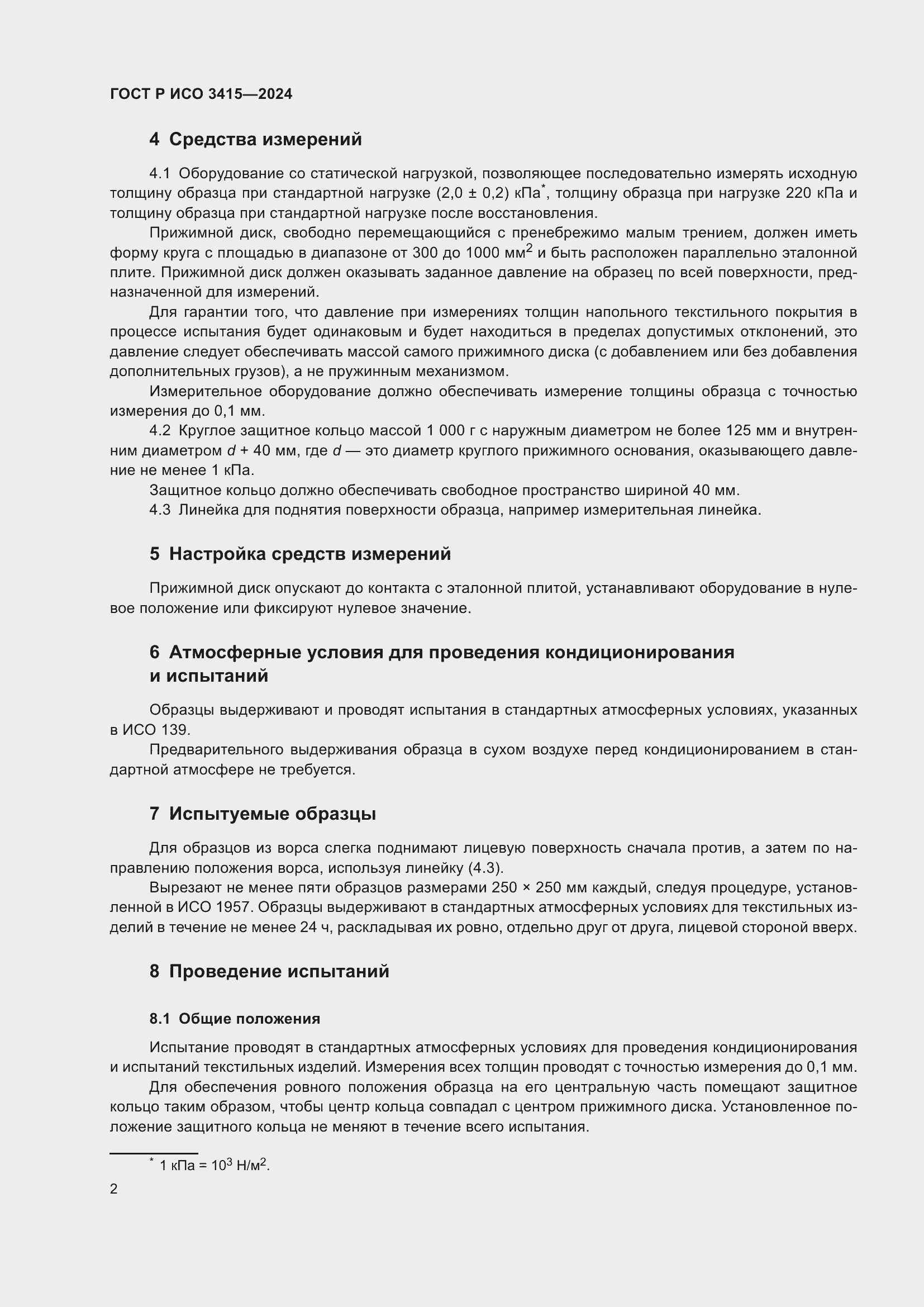 Страница 4 ГОСТ Р ИСО 3415-2024