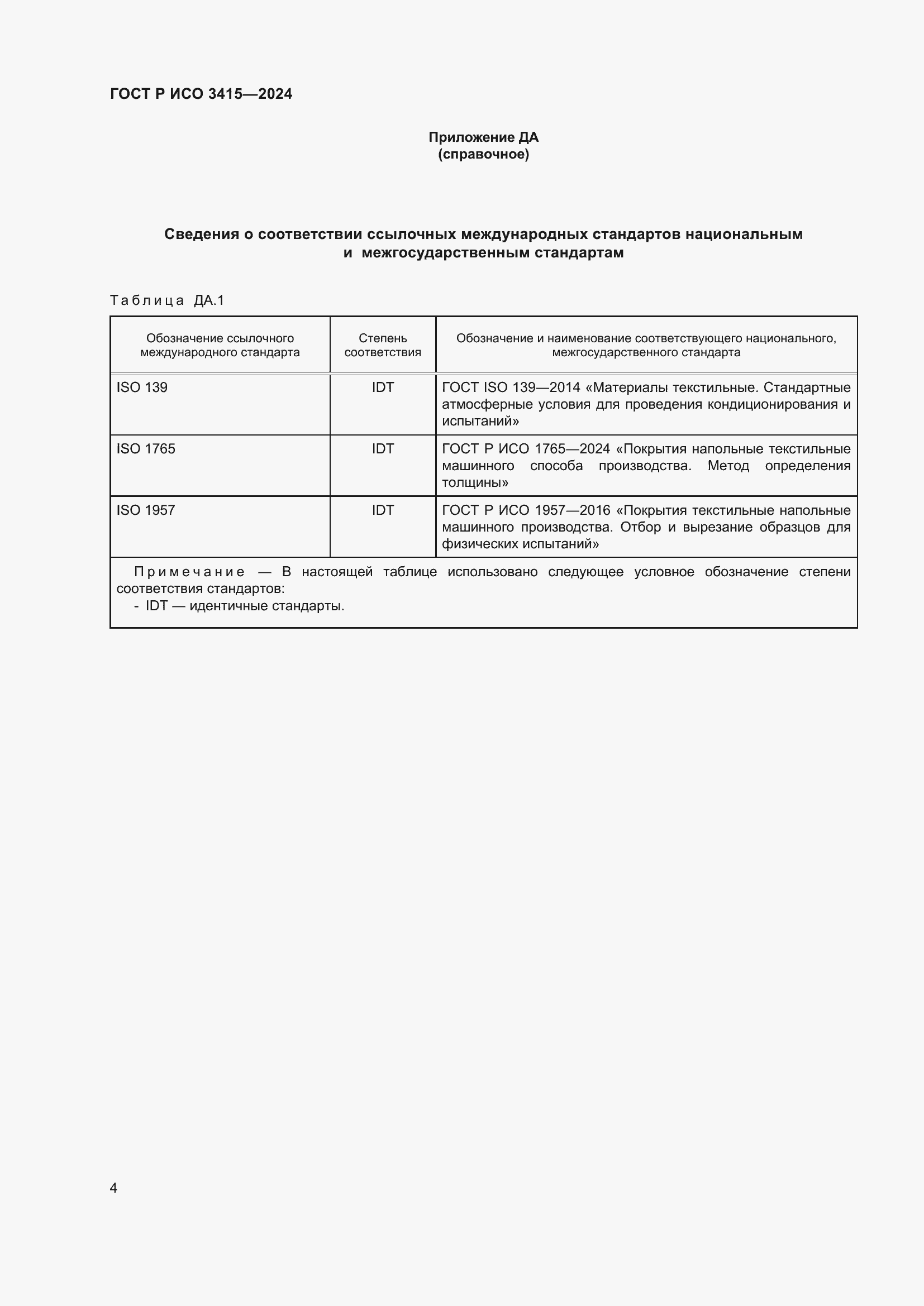 Страница 6 ГОСТ Р ИСО 3415-2024