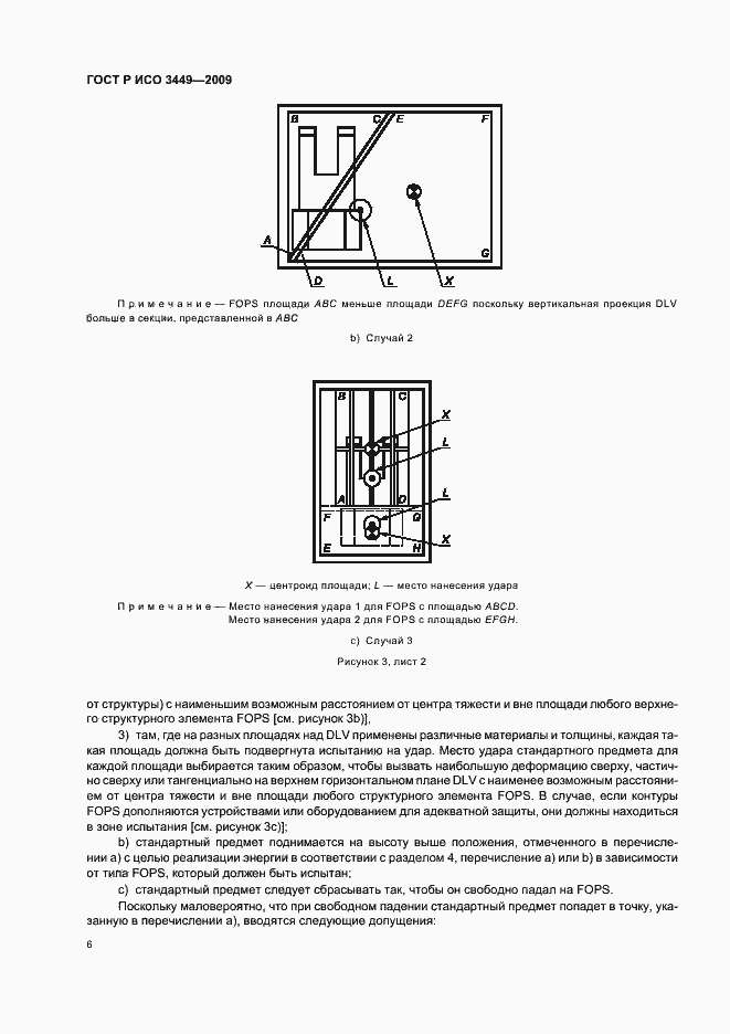 Страница 10 ГОСТ Р ИСО 3449-2009