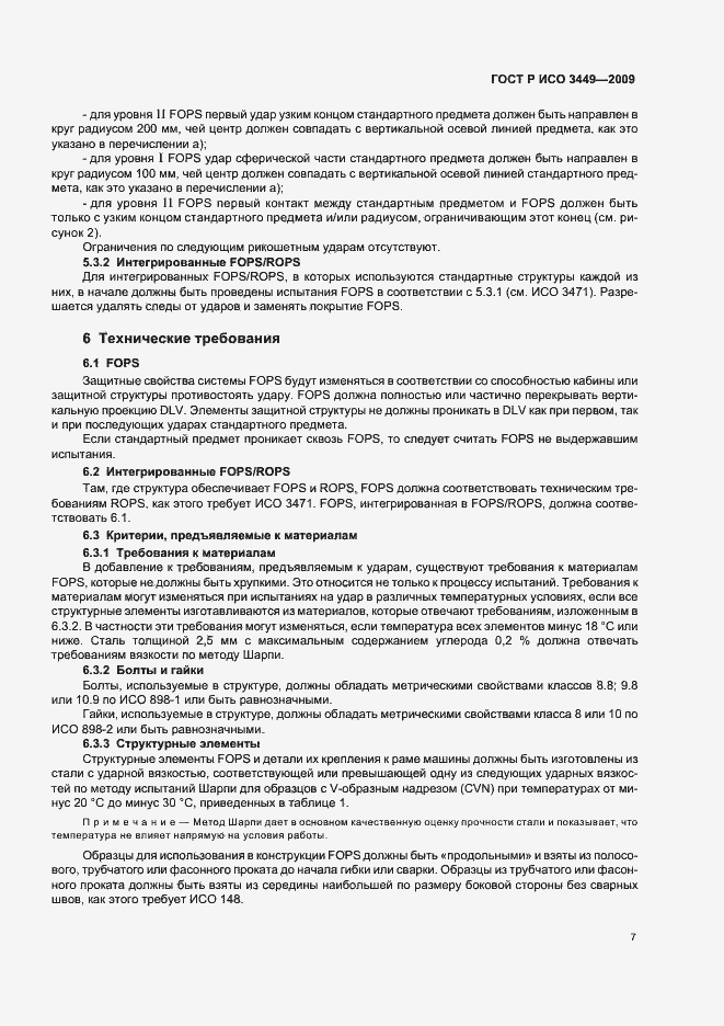 Страница 11 ГОСТ Р ИСО 3449-2009