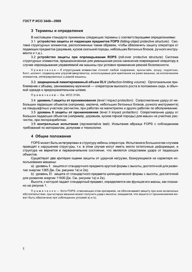 Страница 6 ГОСТ Р ИСО 3449-2009