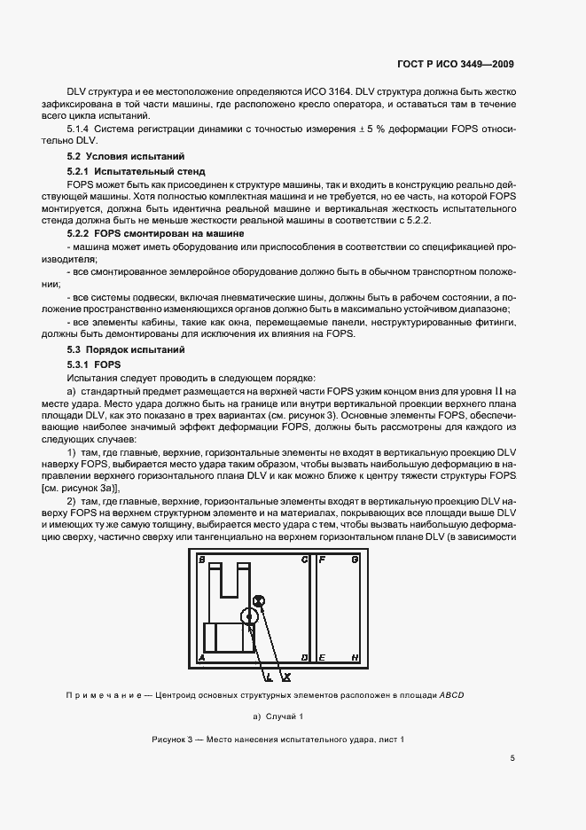 Страница 9 ГОСТ Р ИСО 3449-2009