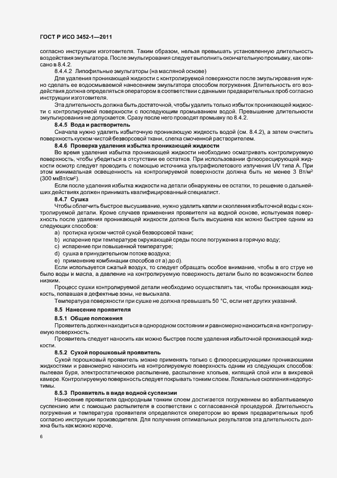 Страница 10 ГОСТ Р ИСО 3452-1-2011