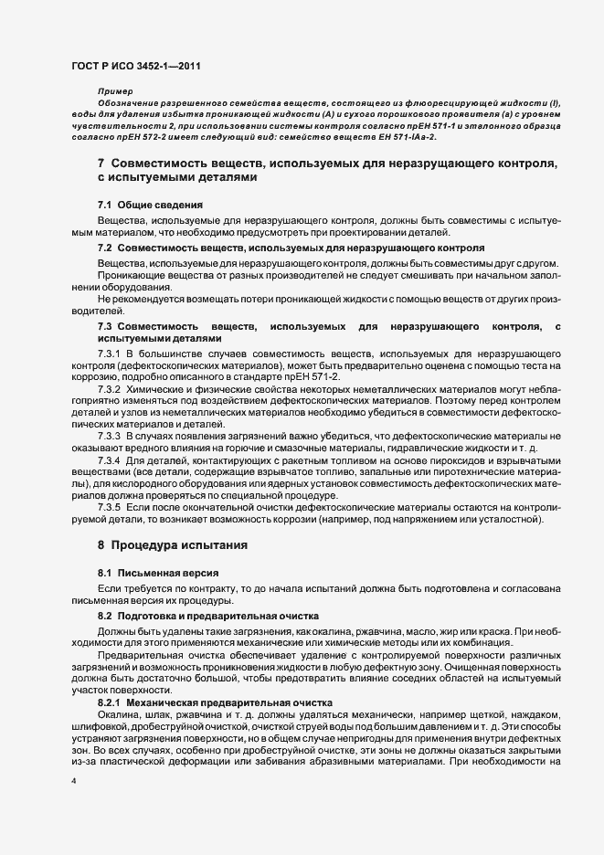 Страница 8 ГОСТ Р ИСО 3452-1-2011