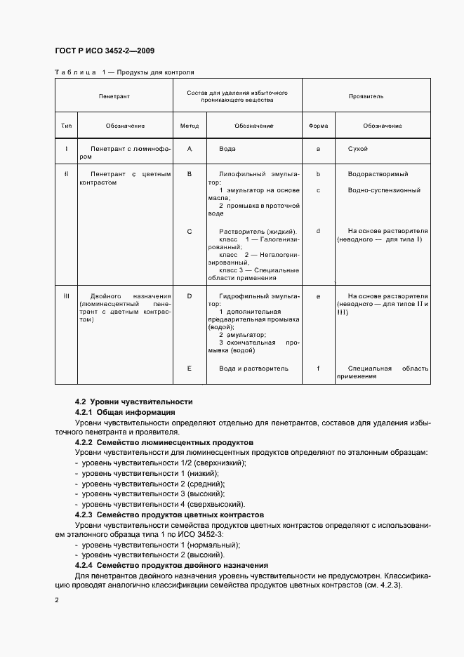 Страница 6 ГОСТ Р ИСО 3452-2-2009