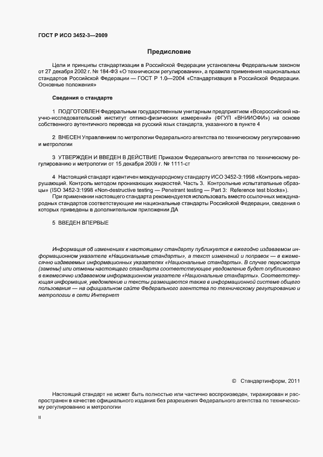 Страница 2 ГОСТ Р ИСО 3452-3-2009