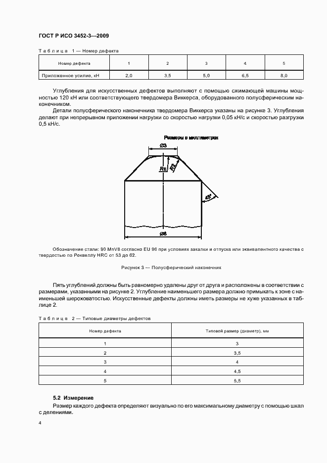 Страница 8 ГОСТ Р ИСО 3452-3-2009