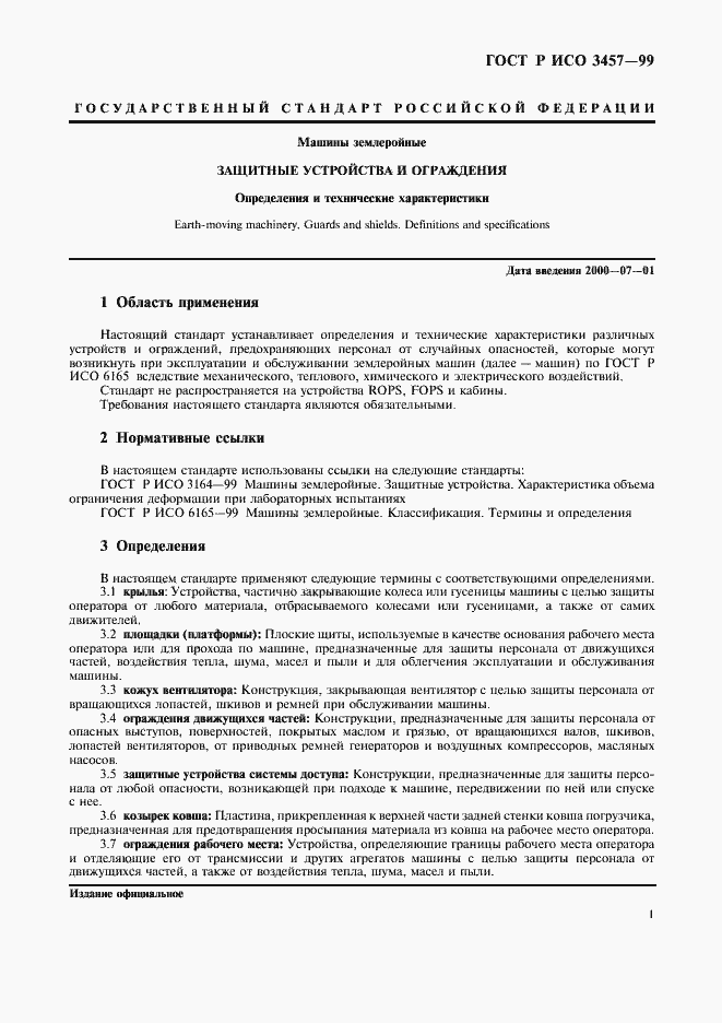 Страница 3 ГОСТ Р ИСО 3457-99