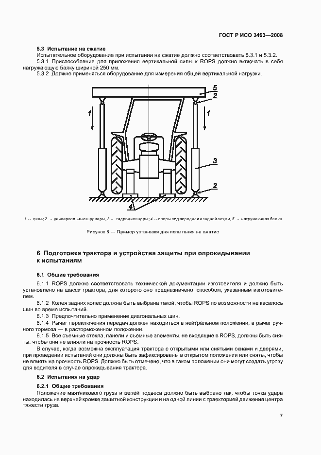 Страница 11 ГОСТ Р ИСО 3463-2008