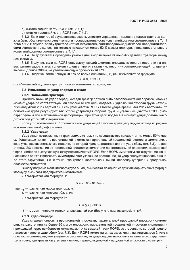 Страница 13 ГОСТ Р ИСО 3463-2008