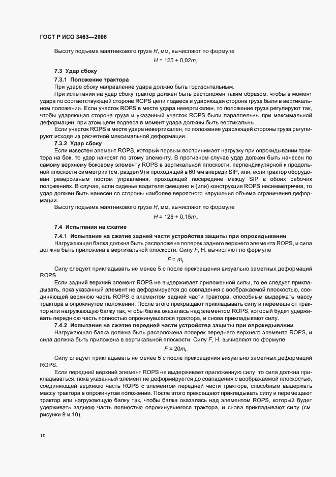 Страница 14 ГОСТ Р ИСО 3463-2008