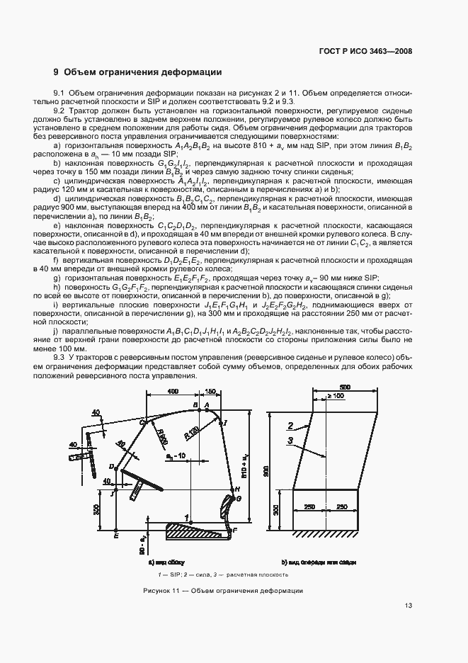 Страница 17 ГОСТ Р ИСО 3463-2008