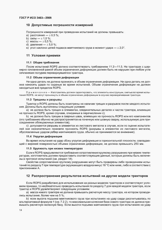 Страница 18 ГОСТ Р ИСО 3463-2008
