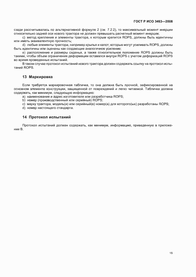 Страница 19 ГОСТ Р ИСО 3463-2008