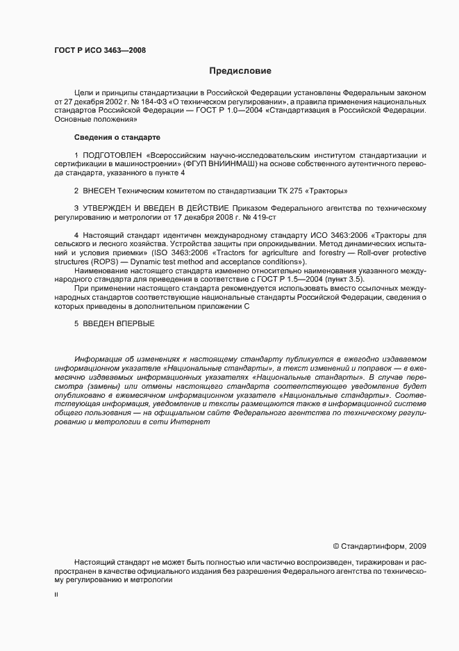 Страница 2 ГОСТ Р ИСО 3463-2008