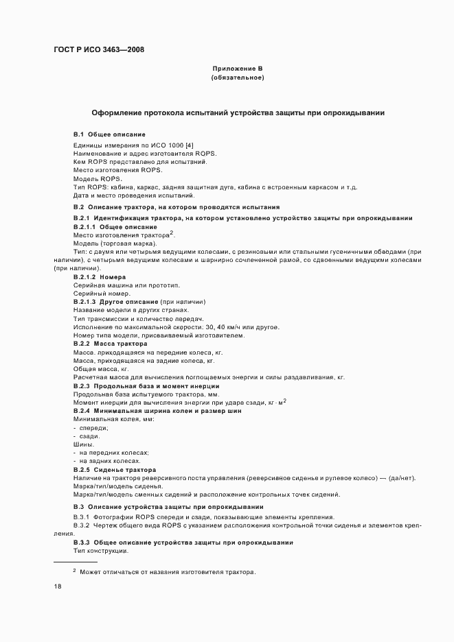 Страница 22 ГОСТ Р ИСО 3463-2008