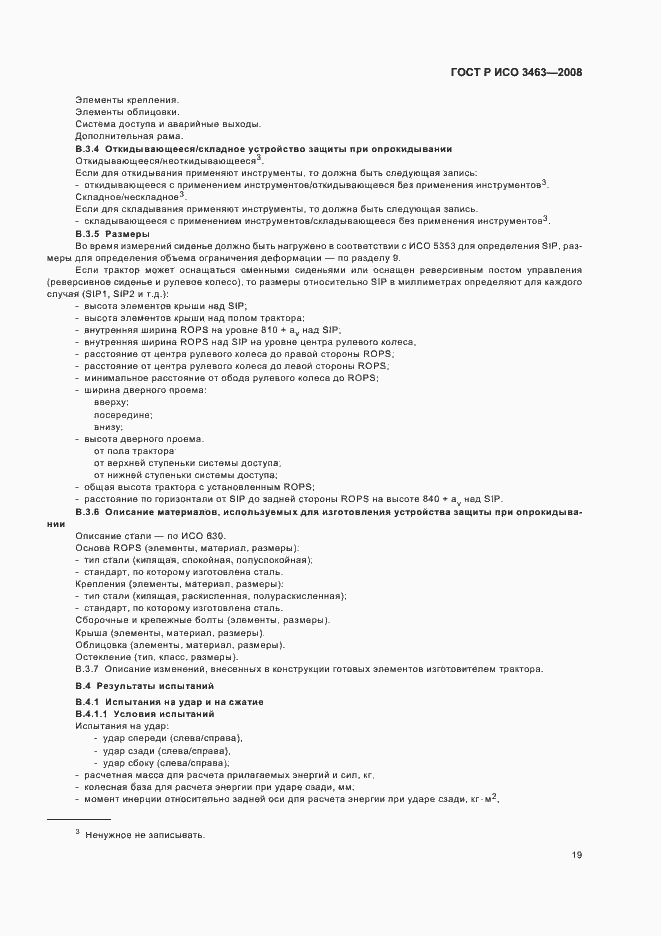 Страница 23 ГОСТ Р ИСО 3463-2008
