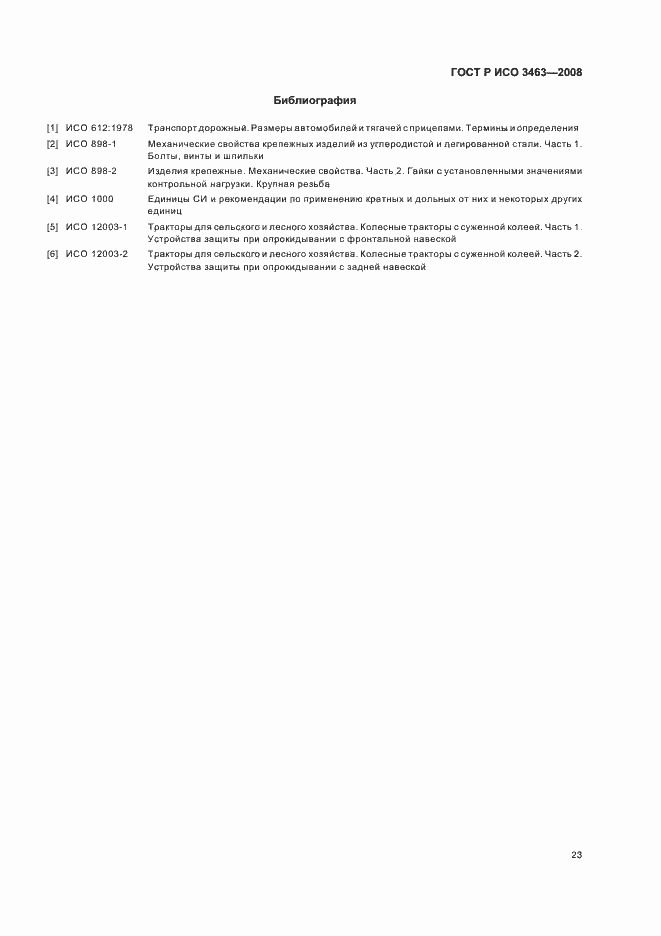 Страница 27 ГОСТ Р ИСО 3463-2008
