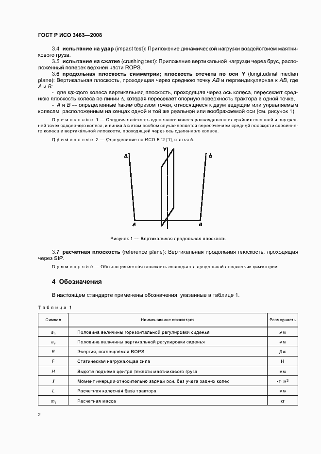 Страница 6 ГОСТ Р ИСО 3463-2008